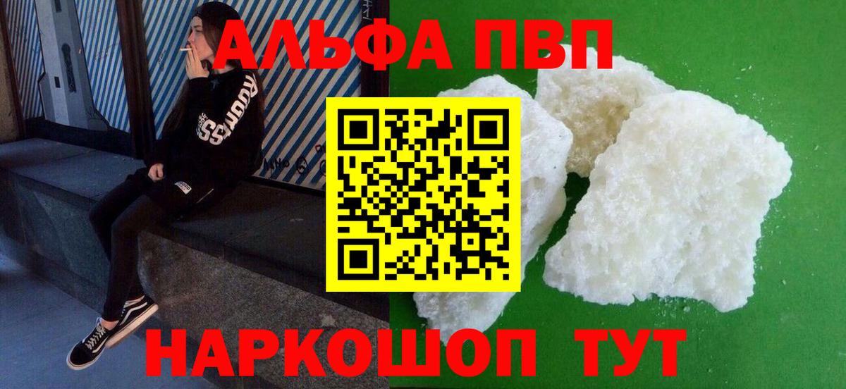 Альфа ПВП кристаллы Пыть-Ях