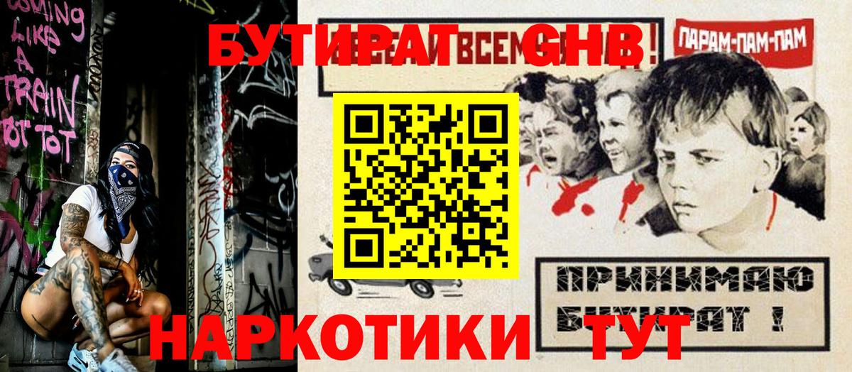 БУТИРАТ Butirat  Вход с VPN  Бутират  Пыть-Ях 
