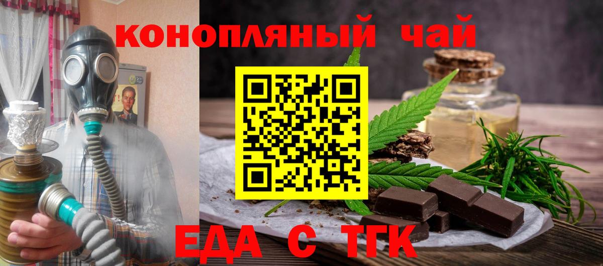 Еда ТГК конопля Пыть-Ях