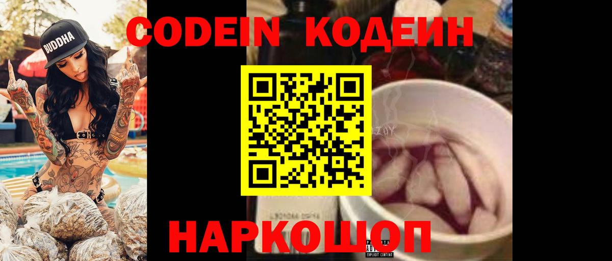 Пыть-Ях  Кодеиновый сироп Lean напиток Lean (лин)  где продают наркотики  Codein напиток Lean (лин)  Вход с VPN 