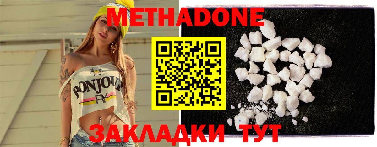 Метадон methadone Пыть-Ях